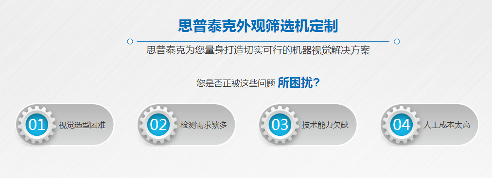 視覺(jué)檢測(cè)自動(dòng)化設(shè)備